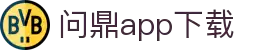 问鼎App-问鼎娱乐下载-WENDINGENTERTAINMENT